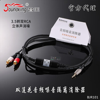 Sound king audio isolation transformer ca701 eliminates noise and hum interference 600 ohm performance rental notebook bjr101 isolation line 3.5 to 2rca