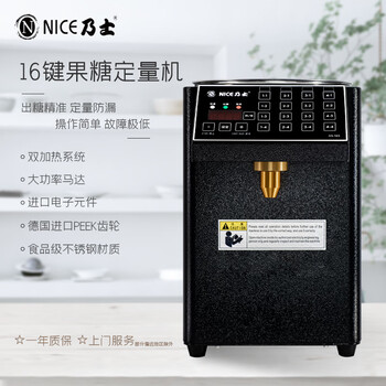 Naishi ns-16s fully automatic 16-button fructose dosing machine tea shop special fructose machine black