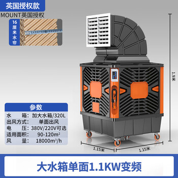 Mobile air cooler, industrial water-cooled air conditioner, large factory breeding commercial environmentally friendly water air conditioner cooling fan flagship model single-sided 1.1kw frequency conversion 320l