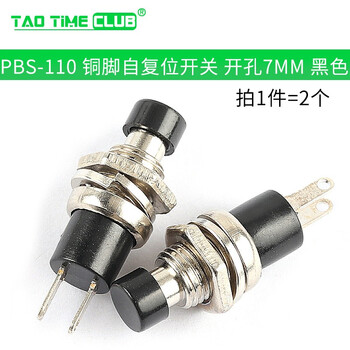 Small round button pbs-110 2-pin self-resetting self-locking inching power push-button switch copper foot 7mm pbs-110 copper foot self-resetting switch opening 7mm black (2 pieces)