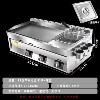 Oemg commercial gas griddle frying oven all-in-one machine stall hand cake machine teppanyaki equipment teppanyaki cold noodle machine 73 type 8 mm iron plate with fryer