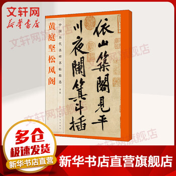 Huang tingjian songfeng pavilion