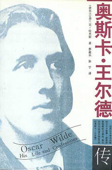 Genuine slightly flawed oscar wilde biography 9787215036154 (ireland) written by frank harris, translated by cai xinle and zhang ning
