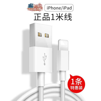Apple adapts to apple 13 original charger head iphone8 data cable xr special 12plus fast charging x5w plug xs 1.0 meter usb apple data cable 1 experience pack