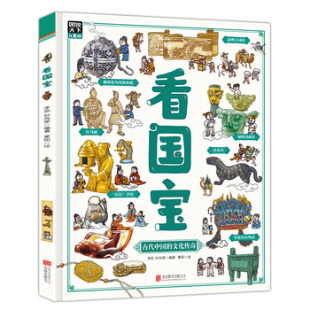 Looking at national treasures? visiting museums with parents? a brief history of cultural relics popular science picture book summer homework for children. summer vacation transition from primary school to junior high school. summer vacation transition from primary school to junior high school.