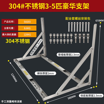 He jiagong 1-10 hp 304 thickened stainless steel air conditioner bracket, air conditioning outdoor unit mounting bracket 304 (3-5 hp universal) sa203_second generation horizontal bar