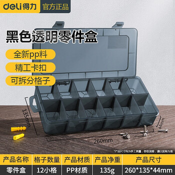 Deli parts box tool storage box detachable transparent small grid plastic screw electronic component accessories classification grid tool box (12 small grids) parts box baffle detachable dl432304