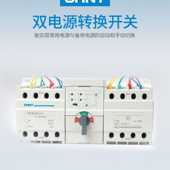Cb grade dual power supply 63a automatic transfer switch nz7b-63h/4a dual power supply 25a 32a september 19 4p 20a