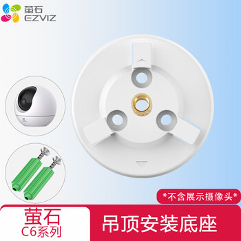 Ezviz adapts to ezviz c6c/c7 camera without punching on the wall mounting bracket flip-mounted ceiling camera base frame ezviz c6c base