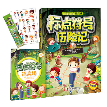 The adventures of second-hand punctuation marks primary school students in grades 2, 3 and 4 han xing'e's massive reading series for children and young children in class
