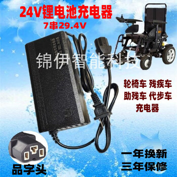24v wheelchair special charger disabled scooter smart charger 24v12ah20 universal 24v3a lithium battery 7 strings 294v prefix