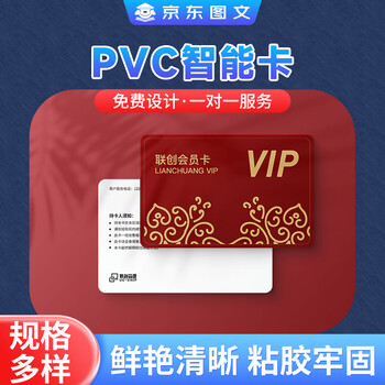 Jingdong graphic membership card production, pvc work badge customization, guest participation representative badge production badge production, employee badge hanging scratch card customization, pvc smart card
