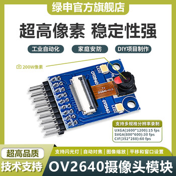Green shen ov5640 camera module 500w pixel ov2640 module auto focus stm32h hd camera module send information ov2640 camera module