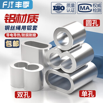 Aluminum sleeve for fengji steel wire rope, aluminum chuck, 8-shaped hole clamp, aluminum buckle quick chuck, round oval single hole and double hole, the following are copper single hole, round hole copper sleeves