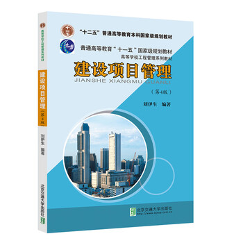 Construction project management (4th edition)