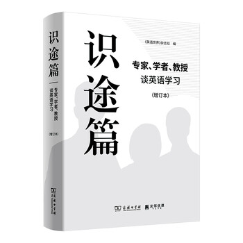 Understanding the path: experts, scholars, and professors talk about english learning (updated edition)