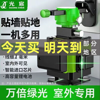 Nainod guangchen infrared level green light laser level high-precision line-affixed wall-mounted instrument ground level water meter green light 8 lines 1 electricity 1 charge no accessories