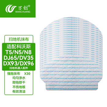 Wanchuang adapts to ecovacs sweeping robot n8 t5max n5 dj65 dx55 disposable mop rag holder roller brush cover filter element filter t5/n5/n8 series disposable strong mop rags 30 pieces new upgraded version
