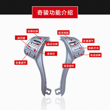 X-trail new tiida qashqai cruise control modified special multi-function steering wheel button with high-end accessories 14-16 x-trail multi-function cruise control button + module