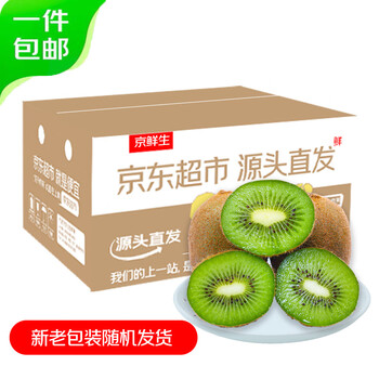Jingxiansheng shaanxi xuxiang green heart kiwi 20 pieces single fruit 110-130g fresh fruit straight from the source