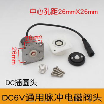 Dc6v urinal induction solenoid valve coil faucet solenoid valve head induction solenoid valve pee and stool accessories dc connector