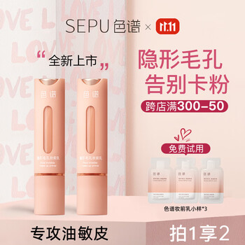 Chromatography invisible pore makeup primer, long-lasting fit, oil control, moisturizing, isolating, brightening skin color, concealer for women, small powder tube, 1 pack, recommended for large pores