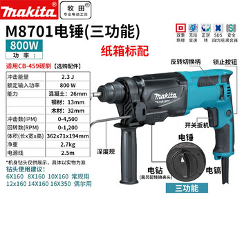 Makita makita electric hammer multi-function four-pit impact drill three-purpose household 800-watt high-power decoration power tool m8701 m8701zb three-purpose electric hammer carton packaging standard