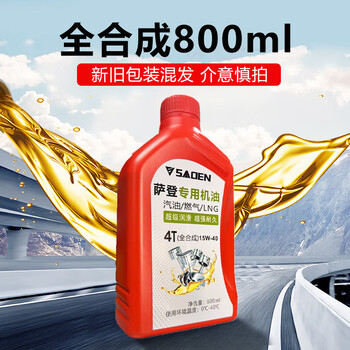 Saden generator 24v4t four-stroke gas engine special 220 oil, all original factory universal, full engine oil 800ml/bottle 1 bottle