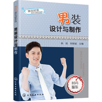 Trendy fashion design and production series-men's clothing design and production