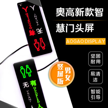 Smart circular indicator light smart public toilet smart sensing device bathroom occupied or unoccupied indicator screen double indicator vertical screen + door lock (optional)