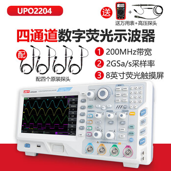 Uni-t high-precision digital fluorescent oscilloscope 4-channel 200m bandwidth 2g sampling rate high-definition fluorescent screen upo2204 (official standard) comes with multimeter + high voltage