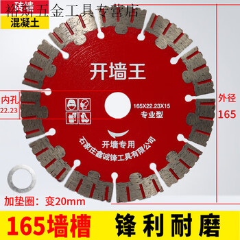 Pachin 125 wall groove piece 156 slotted piece concrete cutting piece steel bar plumbing cutting machine blade diamond saw blade 165 sharp type (brick wall concrete) 1 piece