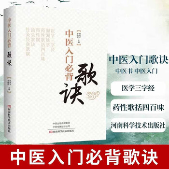 A must-learn guide to chinese medicine. the three-character classic of medicine is a must-have for self-study and memory.