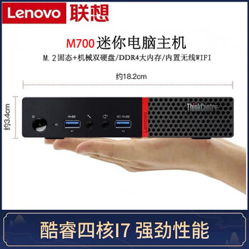 Lenovo mini host second-hand micro desktop mini computer i7 six-core m710q tenth generation m730q portable office commercial home 4k i7-6700t/8g/256 solid state 95% new