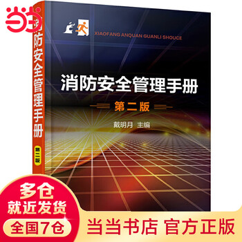 Fire safety management (second edition)