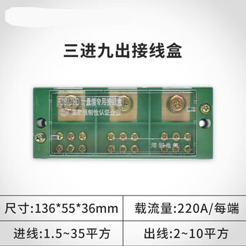 High-power three-phase wire junction box three-phase four-wire 380v junction box splitter connector motor three in and nine out