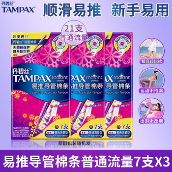 Tampax easy-to-push long duct type tampon swimming sanitary napkin invisible aunt napkin day and night use normal flow type 7 pieces * 3 boxes