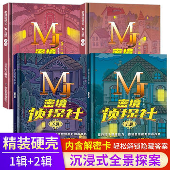 Secret realm detective agency (all 4 volumes) detective reasoning book children's case-solving suspense logical thinking detective puzzle game secret realm brain-burning interactive guided detective game book improves children's reasoning ability and logical thinking ability immersive panoramic detective interactive detective game book secret realm detective agency complete second series 4 books