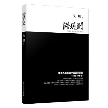 Second-hand hidden rules: real games in chinese history (revised edition) 95 new