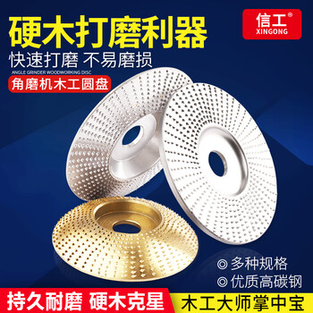 Xin gong angle grinder woodworking grinding disc hard wood wood peeling file wheel carving root carving tea tray shaping thorn disc grinding and polishing wheel gold - inner hole 16 flat / inclined / curved surface each