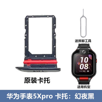 X is suitable for huawei children's watch 4 card tray sim card slot 4 new model 4pro card holder 5pro card holder body accessories 5xpro card tray magic night black