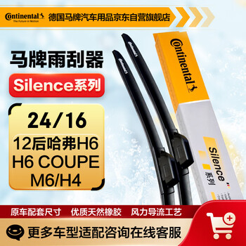 Continental wiper blade s series 24/16 (haval h6/h6 coupe/haval m6/haval h4 after 12 years old)