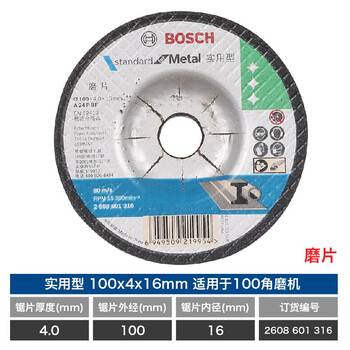 Bosch (bosch) practical series grinding slice angle grinder grinding disc 100 type metal grinding wheel disc steel polishing grinding disc 100*16*4.0mm
