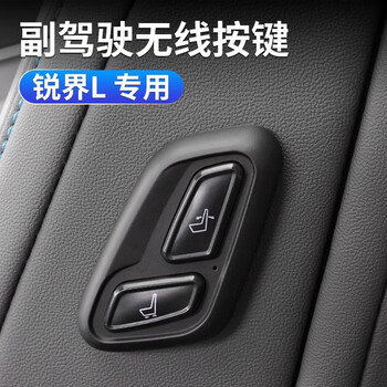 Che rulong is suitable for ford 2025 edge l boss button co-pilot seat modification wireless remote control adjustment switch 23 co-pilot wireless buttons (black model)