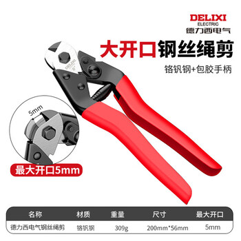 Delixi electric wire rope scissors multifunctional wire cutters steel wire industrial grade scissors iron wire wire scissors labor-saving wire rope scissors