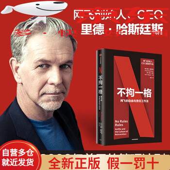 Genuine book, same-day delivery from beijing and warehouse, eclectic, netflix’s work method of freedom and responsibility, official netflix product, works by reed hastings, fan deng’s annual recommendation