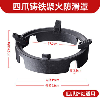 Suitable for boss fangtai gas stove gas stove bracket windproof cover household universal fire gathering energy-saving ring anti-slip windshield four-claw universal anti-slip windproof/fire gathering energy-saving