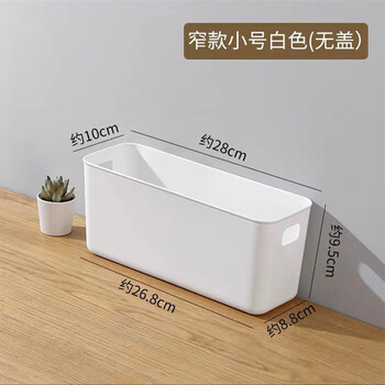 Baiyuan desktop storage box bathroom plastic sundry storage basket storage basket home kitchen organizing box white narrow style