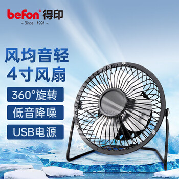 Deyin (befon) small electric fan usb metal small fan desktop 4-inch mini desktop student dormitory office silent small fan large wind electric fan black 5559