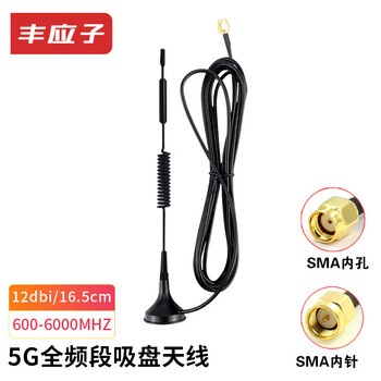 Fengyingzi 5g internet of things 3g4g suction cup antenna gprs/gsm/dtu wireless module scanning vending machine charging pile antenna 12dbi 5g full netcom 1 meter fyz-gp526